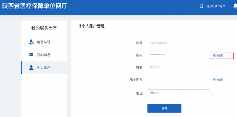 陕西医保公共服务网上服务大厅单位经办人账号密码找回、修改和重置-第7张图片-木木网