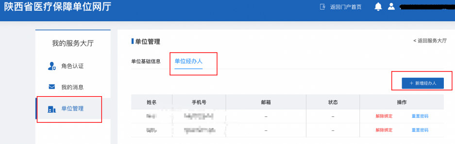 陕西医保公共服务网上服务大厅单位经办人账号密码找回、修改和重置-第10张图片-木木网