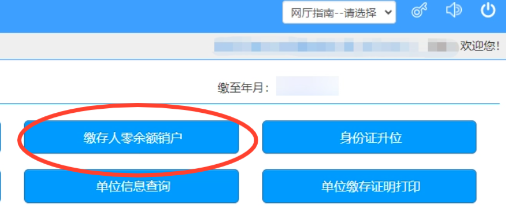 西安住房公积金职工个人零余额账户注销办理条件和操作流程-第3张图片-木木网