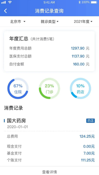 西安医保账户余额怎么查询（足不出户就能轻松查询）-第7张图片-木木网