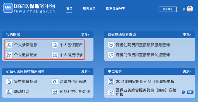 西安医保账户余额怎么查询（足不出户就能轻松查询）-第10张图片-木木网