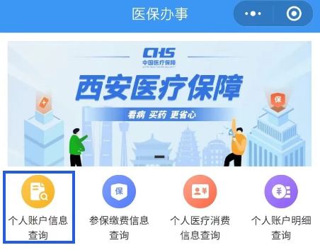 西安医保查询个人账户明细怎么查（个人医保信息查询最全指南）-第2张图片-木木网