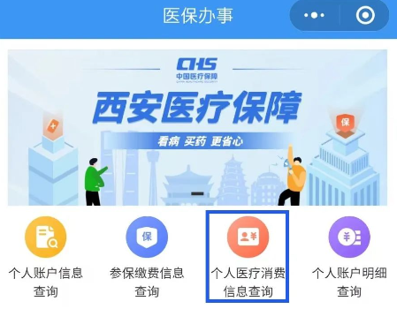 西安医保查询个人账户明细怎么查（个人医保信息查询最全指南）-第4张图片-木木网