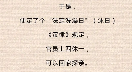 假期多、不调休......古人放假有多爽？（附2024年拼假指南）-第10张图片-木木网