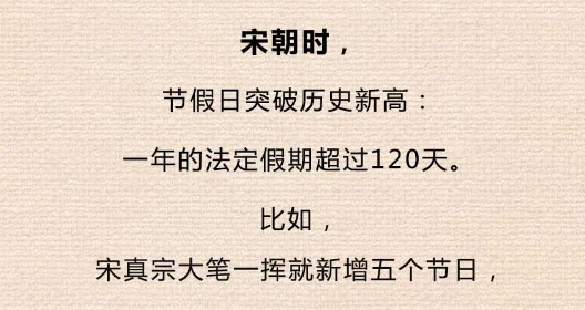 假期多、不调休......古人放假有多爽？（附2024年拼假指南）-第14张图片-木木网