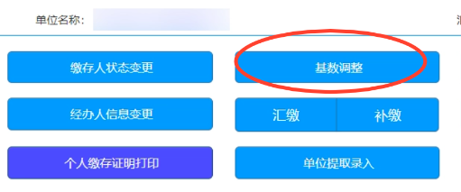 如何调整职工西安住房公积金缴存基数?-第3张图片-木木网