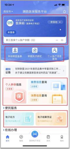 陕西医保APP升级2.0版上线-第2张图片-木木网