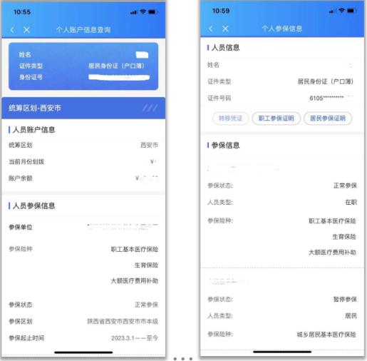 陕西医保APP升级2.0版上线-第3张图片-木木网