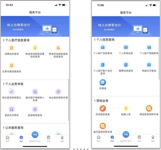 陕西医保APP升级2.0版上线-第4张图片-木木网