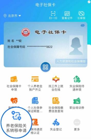 如何在电子社保卡中完成养老保险关系转移申请？-第1张图片-木木网