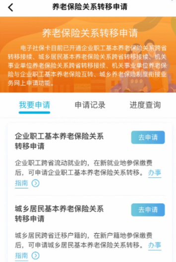 如何在电子社保卡中完成养老保险关系转移申请？-第2张图片-木木网