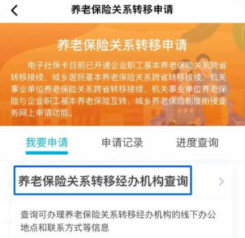 如何在电子社保卡中完成养老保险关系转移申请？-第3张图片-木木网