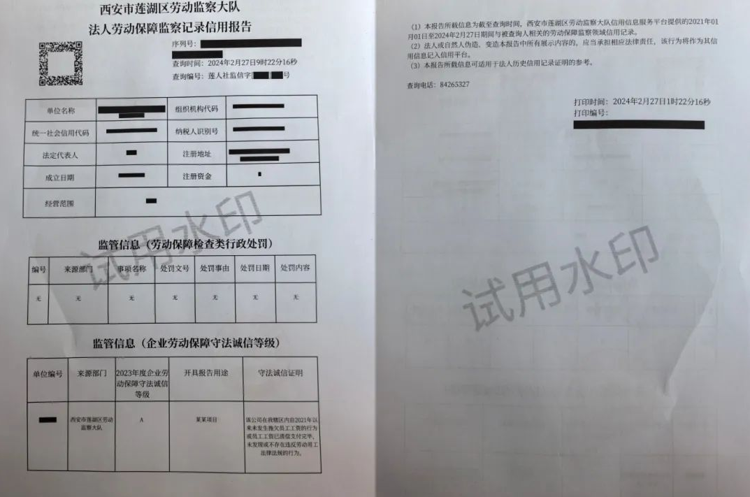 西安市莲湖区法人劳动保障监察记录信用报告及劳动保障监察守法诚信（工资无拖欠）证明开具政策-第1张图片-木木网