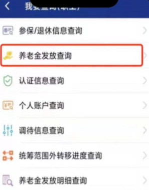 西安的企业退休人员养老金发没发怎么查询？-第1张图片-木木网
