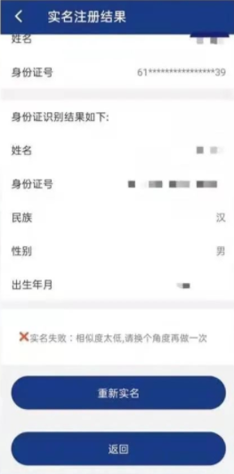 陕西养老保险App实名注册过不去怎么办？-第2张图片-木木网