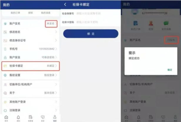 陕西养老保险App实名注册过不去怎么办？-第4张图片-木木网