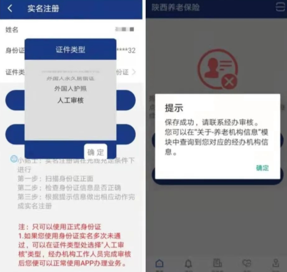 陕西养老保险App实名注册过不去怎么办？-第5张图片-木木网