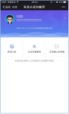 陕西12333微信公众号养老保险资格认证操作说明-第8张图片-木木网