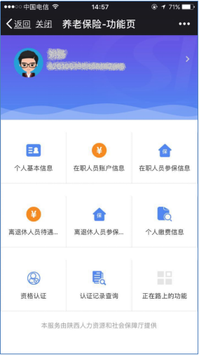陕西12333微信公众号养老保险资格认证操作说明-第14张图片-木木网