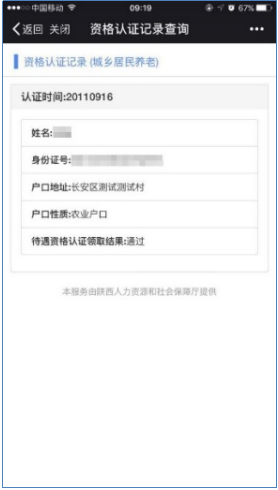 陕西12333微信公众号养老保险资格认证操作说明-第16张图片-木木网