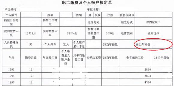 西安基本养老金计发办法及示例-第1张图片-木木网