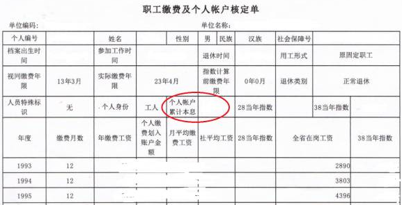 西安基本养老金计发办法及示例-第2张图片-木木网