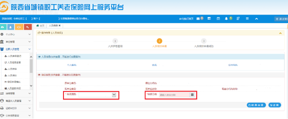 陕西省城镇企业职工养老保险网上服务平台人员增减操作指引-第6张图片-木木网