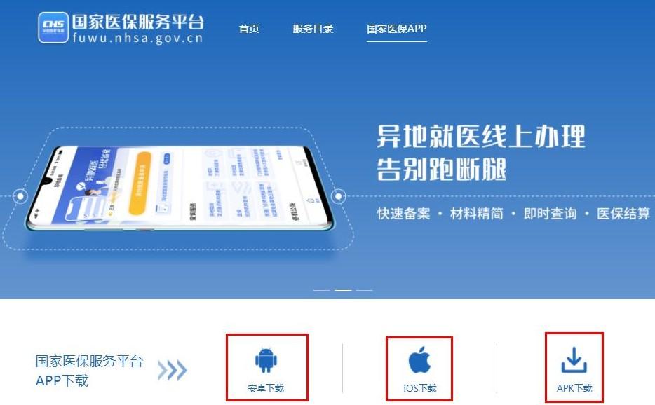 国家医保服务平台app下载链接（国家医保服务平台app扫码下载）-第1张图片-木木网