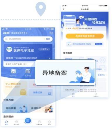 国家医保服务平台app下载链接（国家医保服务平台app扫码下载）-第5张图片-木木网