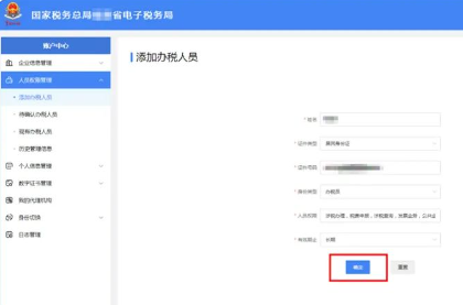 国家税务总局陕西省电子税务局人员权限设置（添加办税人员）-第5张图片-木木网
