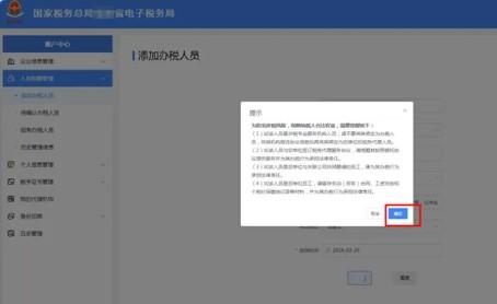 国家税务总局陕西省电子税务局人员权限设置（添加办税人员）-第6张图片-木木网