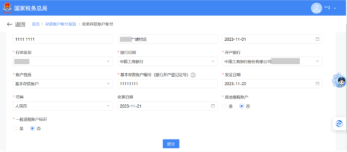 国家税务总局陕西省电子税务局变更存款账户账号报告信息-第3张图片-木木网