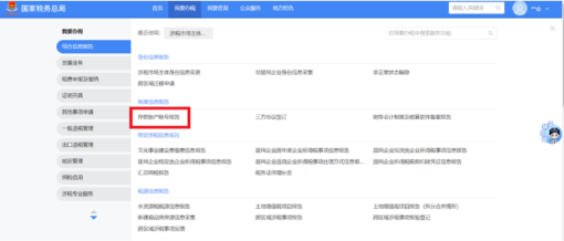 国家税务总局陕西省电子税务局注销存款账户账号报告信息-第1张图片-木木网