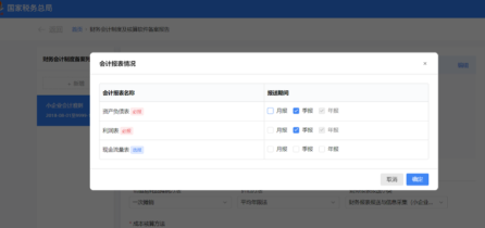 国家税务总局陕西省电子税务局更正财务会计制度及核算软件备案报告-第4张图片-木木网