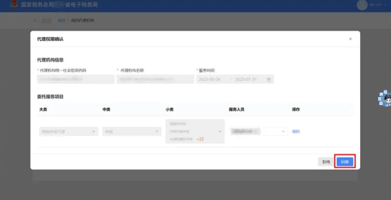国家税务总局陕西省电子税务局代理企业添加、修改（办税员 开票员）后委托方操作-第3张图片-木木网