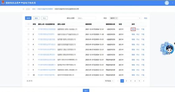 国家税务总局陕西省电子税务局代理企业修改（办税员 开票员）-第3张图片-木木网