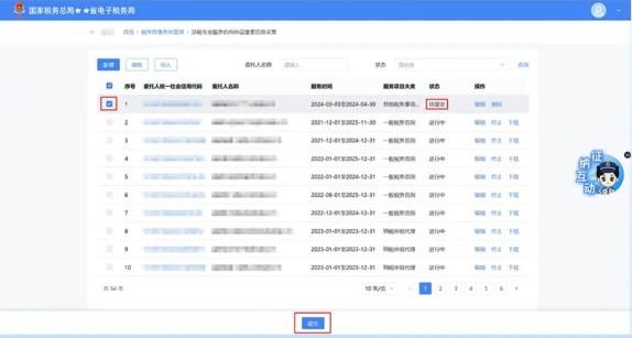 国家税务总局陕西省电子税务局代理企业修改（办税员 开票员）-第5张图片-木木网