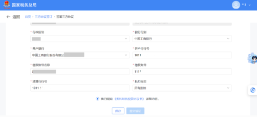 国家税务总局陕西省电子税务局银税三方（委托）划缴协议-第7张图片-木木网