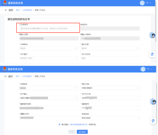 国家税务总局陕西省电子税务局银税三方（委托）划缴协议-第11张图片-木木网