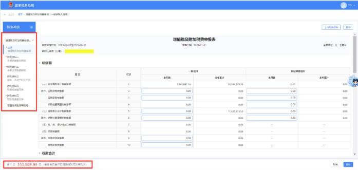 国家税务总局陕西省电子税务局增值税及附加税费申报（一般纳税人适用）-第3张图片-木木网