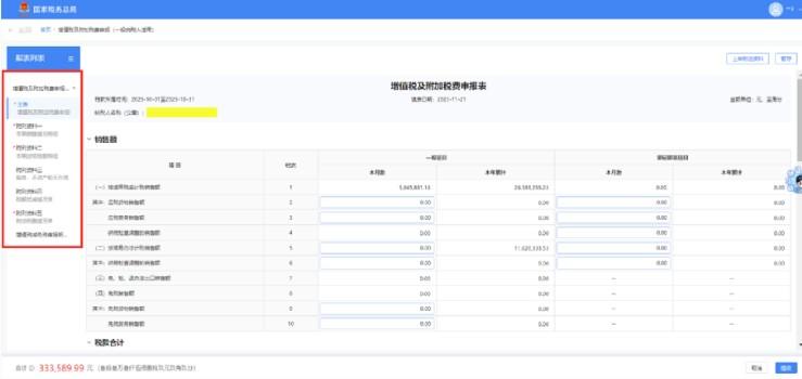 国家税务总局陕西省电子税务局增值税及附加税费申报（一般纳税人适用）-第8张图片-木木网