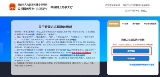 西安市人力资源和社会保障局单位网上办事大厅登录指南-第1张图片-木木网