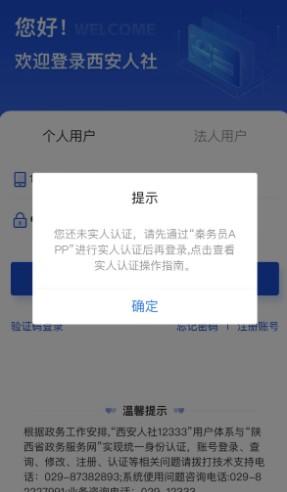 西安市人力资源和社会保障局单位网上办事大厅登录常见问题解决办法-第1张图片-木木网