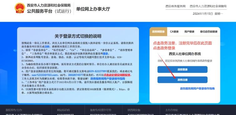 西安市人力资源和社会保障局单位网上办事大厅登录常见问题解决办法-第5张图片-木木网