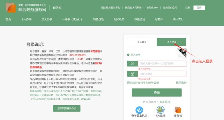 西安市人力资源和社会保障局单位网上办事大厅登录常见问题解决办法-第6张图片-木木网